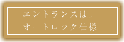 マンション概要